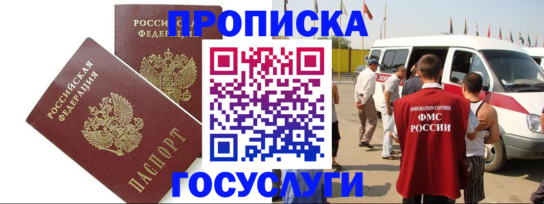 прописка 2025 в Тольятти